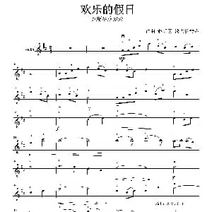 小提琴谱 | 欢乐的假日 小提琴齐奏 赵爱民 淡去的琴声