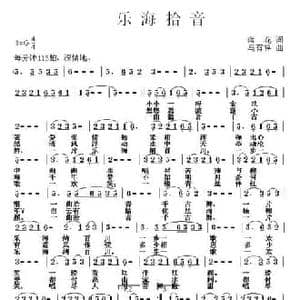 乐海拾音_民歌简谱_词曲:落花 马有祥