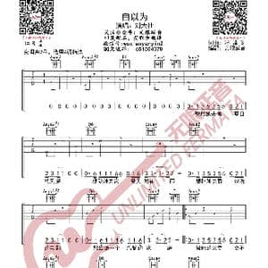 刘大壮 自以为 吉他谱_歌曲简谱