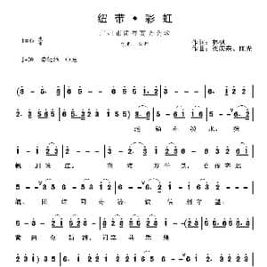 纽带◆彩虹_歌曲简谱_词曲:林枫 梁庆森 陈光