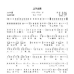 上下求索_歌曲简谱_词曲:屈原 老锣