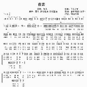 夜袭_歌谱投稿
