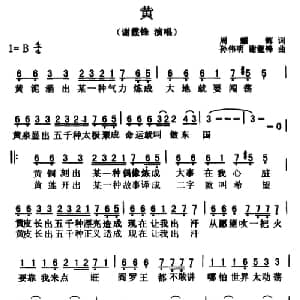 黄_通俗唱法乐谱_词曲:周耀辉 孙伟明 谢霆锋