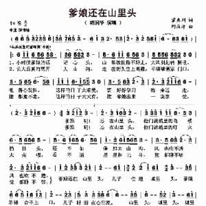 爹娘还在山里头_歌曲简谱_词曲:霍兆利 阿汝汗