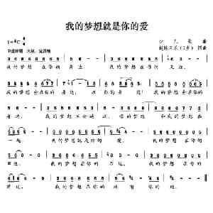 我的梦想就是你的爱_儿歌乐谱_词曲:赵陈天乐 赵陈天乐