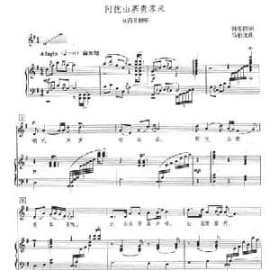 阿仡山寨贵客来_民歌简谱_词曲:韩乐群 马伯龙