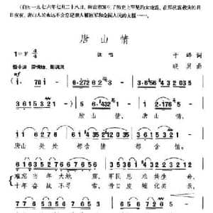 唐山情_民歌简谱_词曲:于峰 晓其