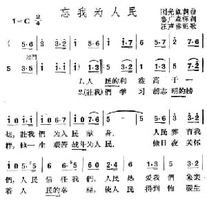 忘我为人民 越南 _外国歌谱_词曲:鲁广声译词 汪声裕配歌