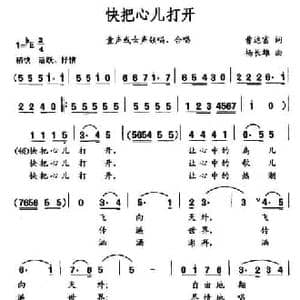快把心儿打开_民歌简谱_词曲:曹达富 杨长雄