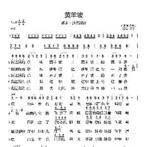 黄羊坡_歌曲简谱