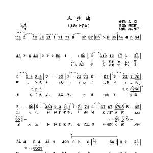 人生曲_歌谱投稿_词曲:黄霑 顾嘉辉