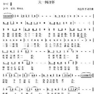 天一阁抒怀_民歌简谱_词曲:周志军 周志军