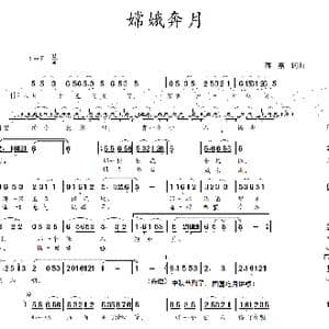 嫦娥奔月_歌谱投稿_词曲:蒋燕,词 蒋燕 曲