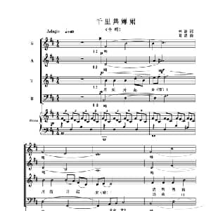 千里共婵娟_合唱歌谱_词曲:林澍 葛清