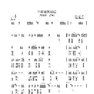 不要逼我说话_歌谱投稿_词曲:纪小黑 郭鼎立