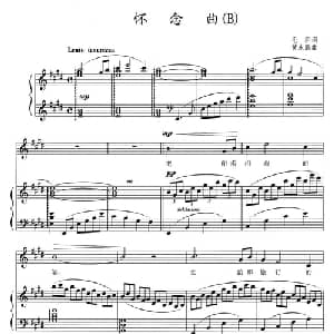 怀念曲_美声唱法乐谱_词曲:毛羽 黄永熙