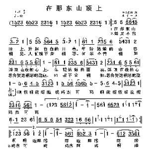 在那东山顶上_歌谱投稿_词曲:仓央嘉措 张千一