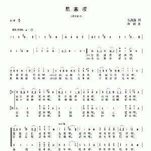 尼来啰_合唱歌谱_词曲:吕燕强 林海