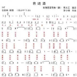将进酒_歌曲简谱_词曲:李大江 罗小明