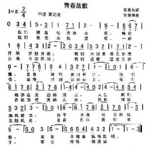 青春放歌_民歌简谱_词曲:张金东 张荣辉