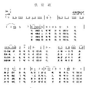 伙计歌_歌谱投稿