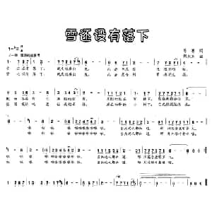 雪还没有落下_通俗唱法乐谱_词曲:马赛 胡旭东