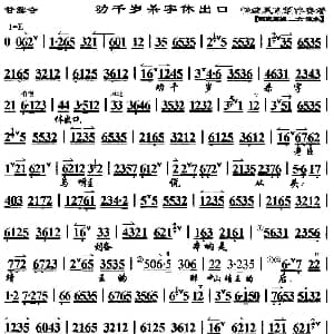 京剧谱 | 劝千岁杀字休出口 马派 甘露寺 选段 琴谱