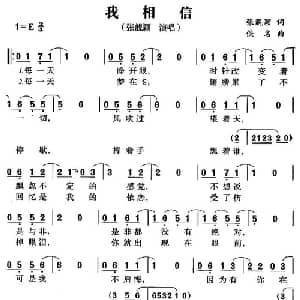 我相信_通俗唱法乐谱_词曲:张靓颖