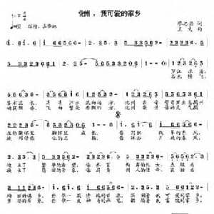 化州,我可爱的家乡_民歌简谱_词曲:廖志强 王文