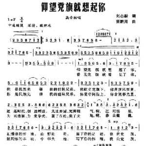 仰望党旗就想起你_民歌简谱_词曲:刘志毅 张新用