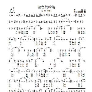 蓝色的哈达_歌谱投稿_词曲:崔富 仁 钦敖日布