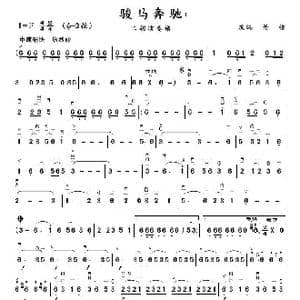骏马奔驰_歌曲简谱_词曲: 景楼改编