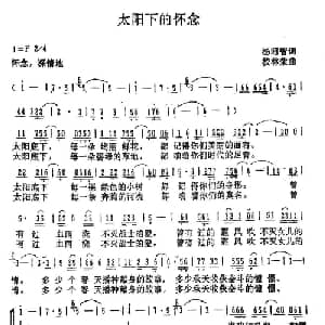 太阳下的怀念_合唱歌谱_词曲:汤昭智 校林荣