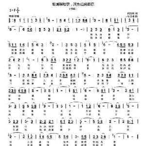 祖国啊母亲,我永远爱着你_民歌简谱_词曲:闫世卿 任国清