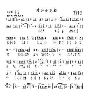 清江小木船_歌曲简谱_词曲:钟秀林 刘启明