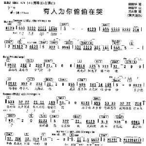 有人为你偷偷在哭_通俗唱法乐谱_词曲:陈国华 陈国华