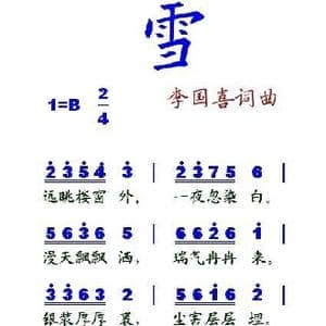 雪_歌谱投稿_词曲:李国喜 李国喜