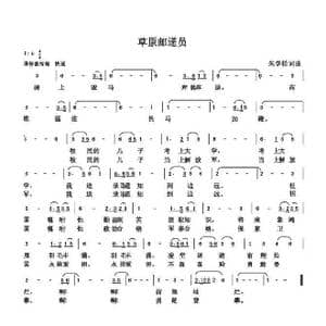 草原邮递员_歌曲简谱_词曲:朱国鑫 朱国鑫