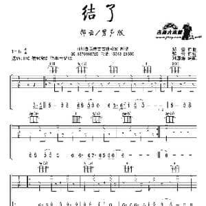 结了_歌谱投稿_词曲:郝云 郝云