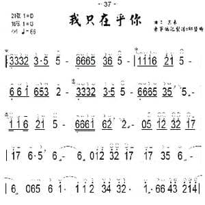 我只在乎你_歌谱投稿_词曲: 三木