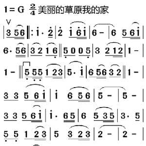 美丽的草原我的家_歌谱投稿