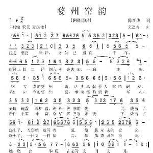 婺州窑韵 阿楼演唱_歌谱投稿_词曲:陈新华 艾惠秀