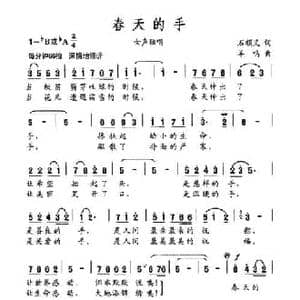 春天的手_民歌简谱_词曲:石顺义 羊鸣