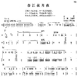 春江花月夜 箫 筝 张维良 吴晓红订筝指法