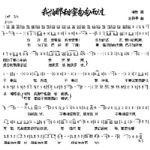 我怕那甜蜜匆匆而过_通俗唱法乐谱_词曲:梅勤 孙致平