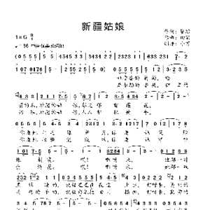 新疆姑娘_歌曲简谱_词曲:郑楠 田歌