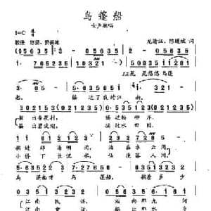 田光歌曲选 115乌篷船_民歌简谱_词曲:龙清江 陈道斌 田光