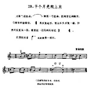 小提琴谱 | 学琴之路练习曲29 半个月亮爬上来
