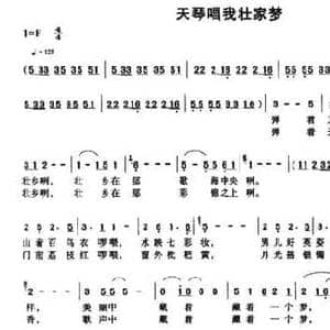 天琴唱我壮家梦_民歌简谱_词曲:张名河 李嘉