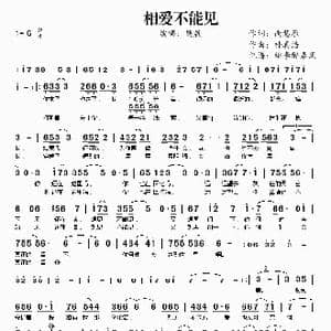 ​相爱不能见_歌曲简谱_词曲:南慧承 朴眞浩